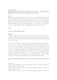 3주차 1교시에 학습한 내용 중 장애아동 가족과 스트레스, 스트레스 대처