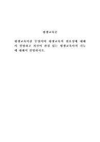 평생교육이란 무엇이며 평생교육의 필요성에 대해서 설명하고 자신이 관심 있는 평생교육사의 기능에 대해서 설명하시오.