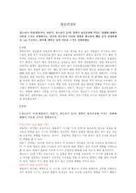 청소년기 이전(영유아기 아동기 청소년기 등)의 경험이 정신건강에 미치는 영향에 대해서 이론을 근거로 설명하시고 자신의 청소년기 이전의 경험을 회고하여 예를 들어 설명하세요.