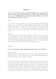 TV, 드라마, 영화 등에 등장하는 자폐성 장애 아동(학생, 성인도 가능)을 관찰한 후, 등장인물인 자폐성 장애인