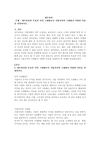 재무관리의 목표인 이익 극대화보다 기업가치의 극대화가 적합한 이유를 설명하시오.