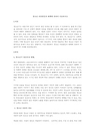 청소년 자살원인과 대책에 관하여 서술하시오