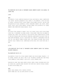 학교사회복지의 이론적 관점 중 일반체계적 관점과 생태학적 관점의 특징 정리하고 비교하여 설명하시오