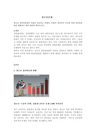 청소년 집단따돌림의 개념을 정리하고 피해자, 가해자, 방관자의 분석을 통해 집단따돌림을 예방하기 위한 대안을 제시하시오.