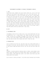 어린이집에서의 자유선택활동 시 안전관리 수칙에 대하여 논의하시오 (1)