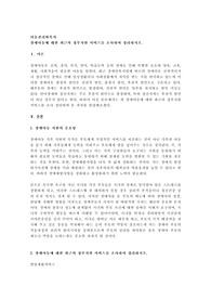 장애아동에 대한 최근의 정부지원 서비스를 조사하여 정리하시오