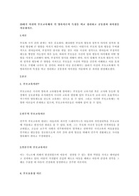 19세기 이전의 부모교육에서 각 양육이론의 특징을 비교정리하고 공통점과 차이점을 서술하시오.