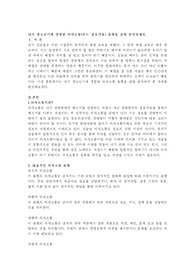 내가 청소년기에 경험한 의사소통(또는 상호작용) 유형을 골라 분석하세요.