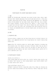 여성복지론- 여성복지실천의 주요 원리와 목표에 대하여 논하시오