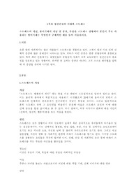 스트레스의 개념, 방어기제의 개념 및 종류, 특정한 스트레스 상황에서 본인이 주로 사용하는 방어기제는 무엇인지 구체적인 예를 들어 서술하시오.