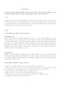 1주 2차시에서 사회복지행정과 일반행정의 차이점과 사회복지행정이 필요성에 대해 학습했습니다. 사회복지행정이 일반행정과 다른점을 기술하고, 사회복지행정이 필요한 이유를 제시해 봅시다.