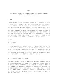 아동학대 문제와 관련 있는 뉴스 스크랩을 하고, 해당 아동학대 문제가 발생하게 된 원인과 해결책에 대해서 과제를 작성하시오
