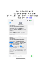 2024 양산부산대학교병원 신규간호사 블라인드 채용 (졸예) 합격 자기소개서 + 면접+ 자기소개 + 자격증,동아리활동 +간단한 필기후기 합격인증