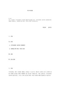 [1차] 3주 1강에서 지적장애의 특성에 대해 학습했습니다. 지적장애의 정의와 발생원인에 대해 설명하고, 장애정도에 따른 지원 유형을 제시하시오.
