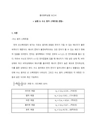수소 원자 스펙트럼 및 아베 분광기