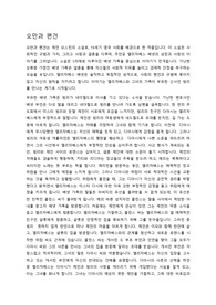 오만과 편견 독후감 입니다.