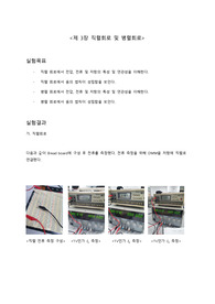 3장 직렬회로 및 병렬회로 결과보고서 A+ 레포트
