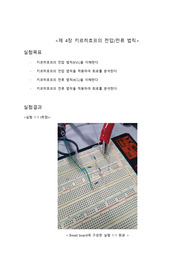 4장 키르히호프의 전압 전류 법칙 결과보고서 A+ 레포트