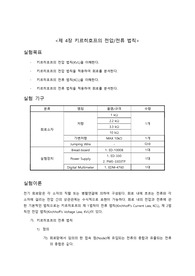 4장 키르히호프의 전압 전류 법칙 예비보고서 A+ 레포트