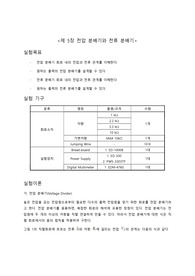5장 전압 분배기와 전류 분배기 예비보고서 A+ 레포트