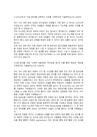 LG이노텍 CTO직무 합격자소서