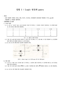 Logic 연산과 gates 결과보고서 A+ 레포트