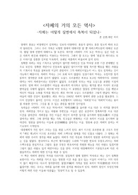 <자폐의 거의 모든 역사>-자폐는 어떻게 질병에서 축복이 되었나-감상문