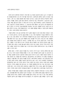 나에게 문학이란 무엇인가