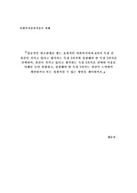 성공적인 원조관계를 맺는 효과적인 사회복지사의 8가지 특징 중 자신이 가지고 있다고 생각되는 특징 2가지와 성장해야 할 특징 2가지를 선택하여, 자신이 가지고 있다고 생각하는 특징 2가지를 선택한 이유를 사례를 들어 설명하고, 성장해야 할 특징 2가지는 자신이 노력하여 개선하거나 또는 성장시킬 수 있는 방안