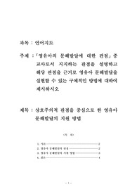 보육교사 과정 중 언어지도 과목 레포트. 상호주의적 관점을 중심으로 한 영유아 문해발달의 지원 방법.