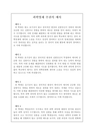 [추천서] 영재 교육 추천서 기재 예문입니다. 추천서 작성에 어려움을 겪는 분들께 큰 도움이 될 것입니다. 유용하게 사용하시길 바랍니다.