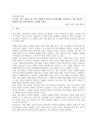 미술 재료를 한 가지 선택하여 재료의 특성에 대해 기술하시고, 미술 재료를 활용한 미술 활동계획안을 작성해 보세요