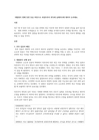 대법원의 판례 동향 등을 바탕으로 과점주주의 취득세 납세의무에 대하여 논하세요