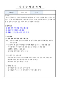 동대문문화재단 직무수행계획서