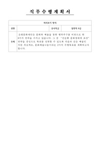 은평문화재단 직무수행계획서