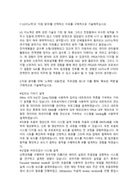 LG이노텍 CTD 전기전자직 합격자소서