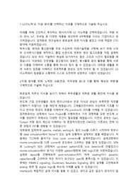 LG이노텍 R&amp;D(연구개발)직 합격 자기소개서