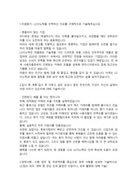 LG이노텍 R&amp;D(연구개발직) 합격자소서