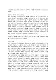 LG이노텍 생산기술직 합격 자소서 입니다