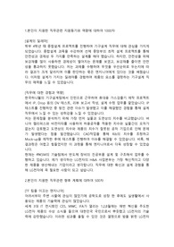 LG전자 기구설계직 합격자기소개서 입니다