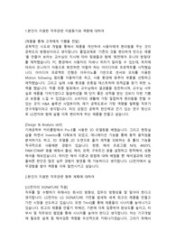 LG전자 기구설계직 합격자소서