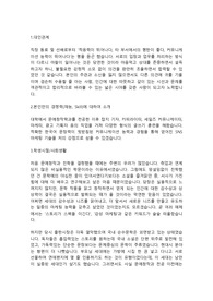 LG전자 마케팅직 합격자소서