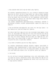 연세대학교 편입학 식품영양학과 학업계획서