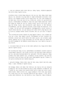 한국전력 간호사 자기소개서(6직급)