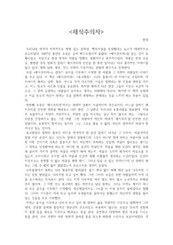 한강 &lt;채식주의자&gt; 감상문
