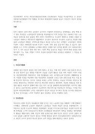 만점보장 민간사회복지 조직인 자선조직화운동