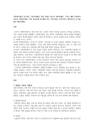 만점보장 사회복지법이 추구하는 기본이념에는 어떤 것들이 있는지 정리하세요