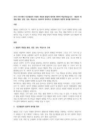 만점보장 주차 1차시에서 인간발달의 다양한 개념과 발달의 원리에 대하여 학습하였습니다