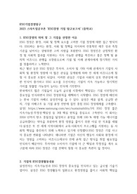 ESG기업경영탐구