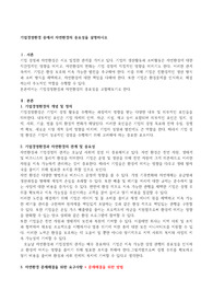 기업경영 자연환경